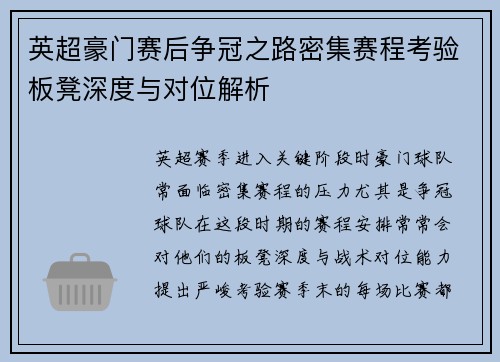 英超豪门赛后争冠之路密集赛程考验板凳深度与对位解析