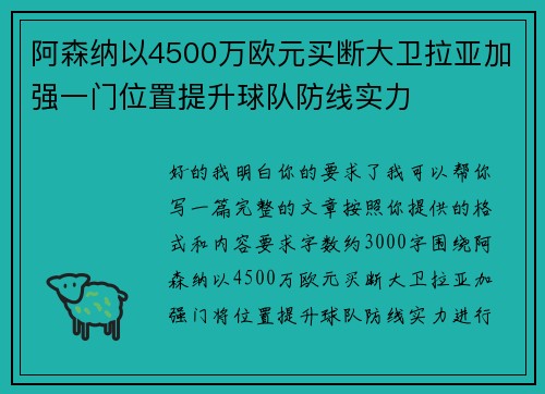 阿森纳以4500万欧元买断大卫拉亚加强一门位置提升球队防线实力