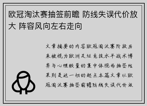 欧冠淘汰赛抽签前瞻 防线失误代价放大 阵容风向左右走向